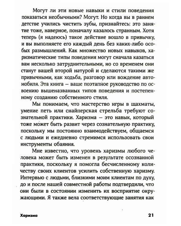Как научиться оптимизму: Измените взгляд на мир и свою жизнь; Харизма: Как влиять, убеждать и вдохновлять (комплект из 2-х книг)