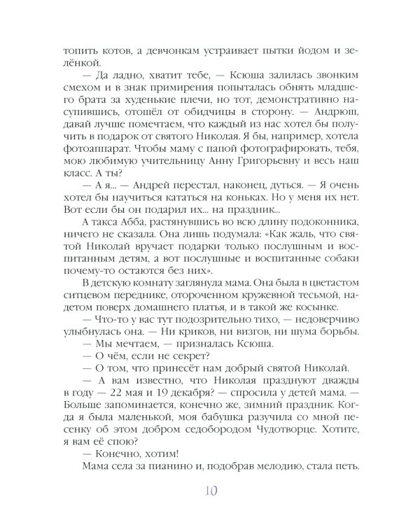 День святого Николая