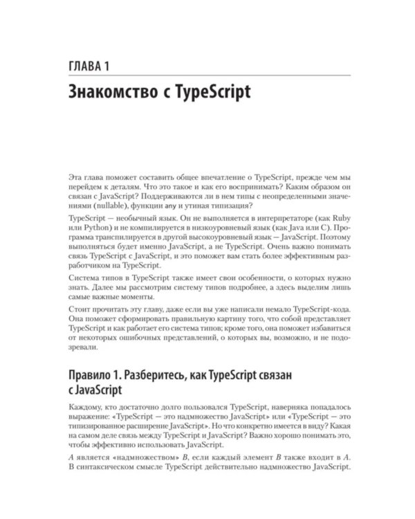 Эффективный TypeScript: 83 способа улучшить код. 2-е изд