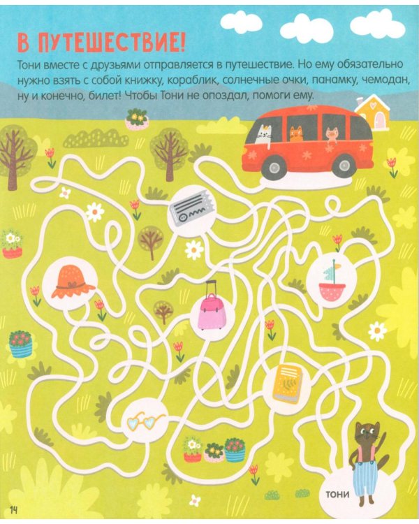 25 котолабиринтов для малышей