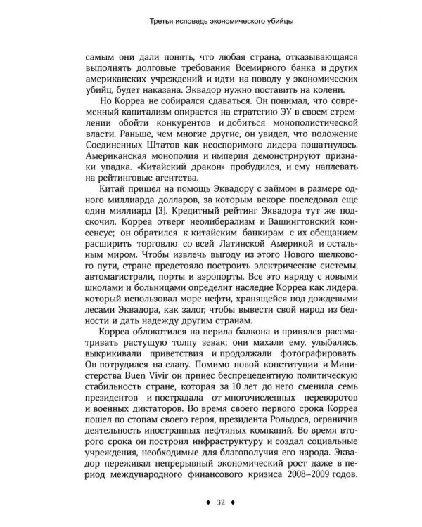 Исповедь экономического убийцы; Новая исповедь экономического убийцы; Третья исповедь экономического убийцы (пер.)(комплект из 3-х книг)