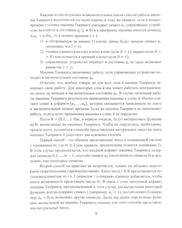 Машины в теории вычислимых функций: Учебное пособие