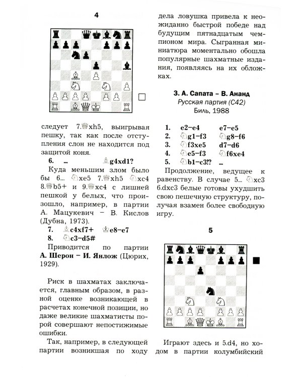 Ловушки и комбинации в дебюте, миттельшпиле, эндшпиле