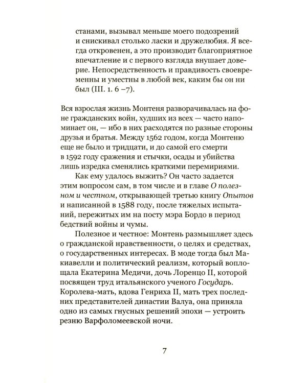 Лето с Монтенем. 2-е изд