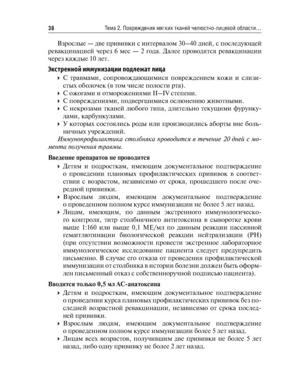 Травматология челюстно-лицевой области: Учебное пособие