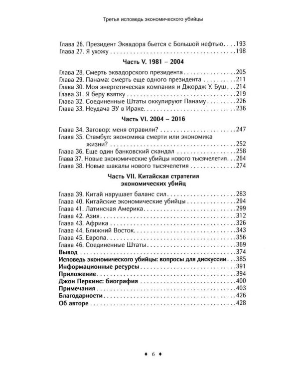 Исповедь экономического убийцы; Новая исповедь экономического убийцы; Третья исповедь экономического убийцы (пер.)(комплект из 3-х книг)
