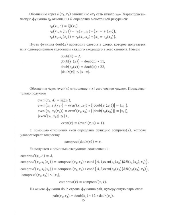 Машины в теории вычислимых функций: Учебное пособие