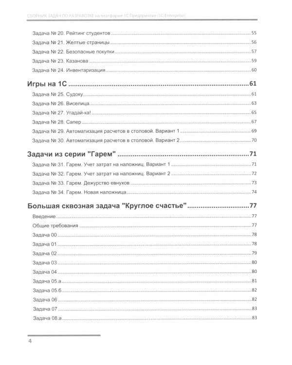 1С: Программирование для начинающих. Детям и родителям, менеджерам и руководителям (комплект из 3-х книг)