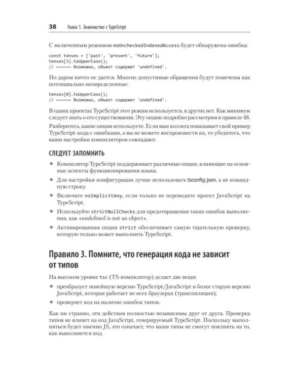 Эффективный TypeScript: 83 способа улучшить код. 2-е изд