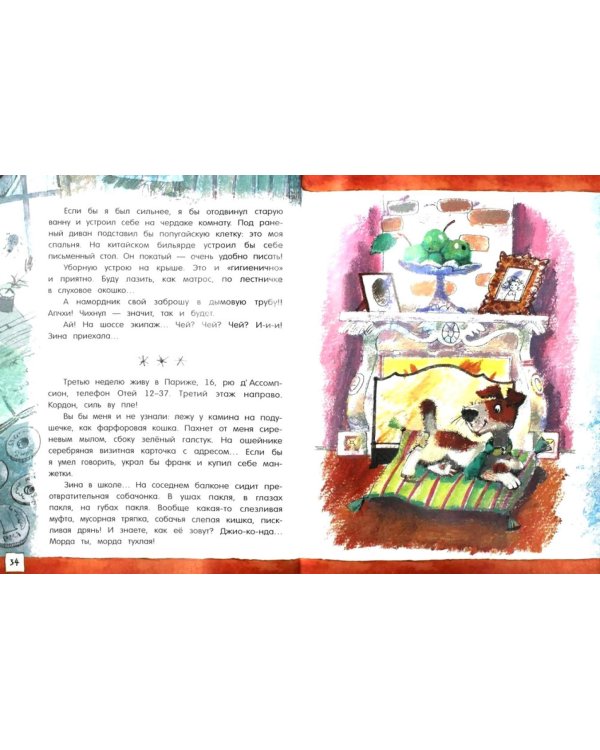 Дневник фокса Микки