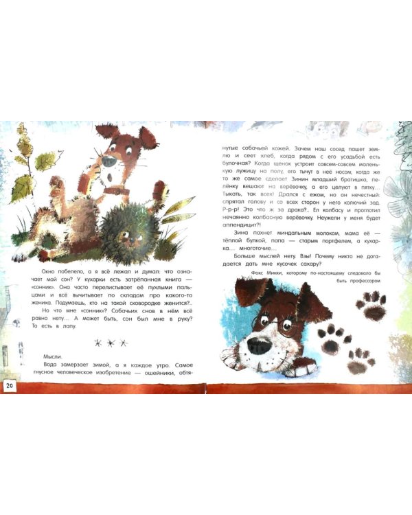 Дневник фокса Микки