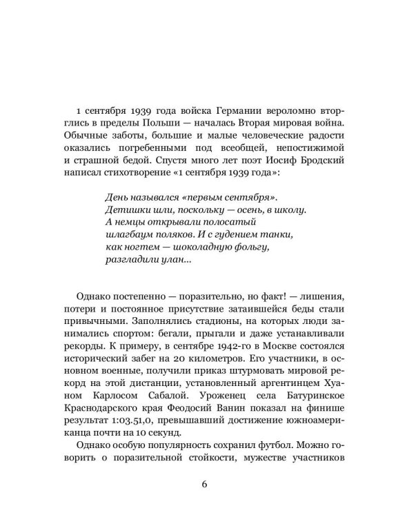 Война. Футбол. Гол! Европейский футбол в годы Второй мировой войны