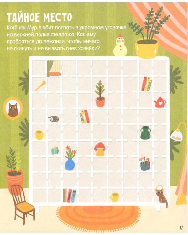 25 котолабиринтов для малышей