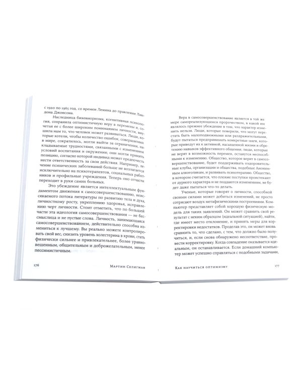 Как научиться оптимизму: Измените взгляд на мир и свою жизнь; Харизма: Как влиять, убеждать и вдохновлять (комплект из 2-х книг)