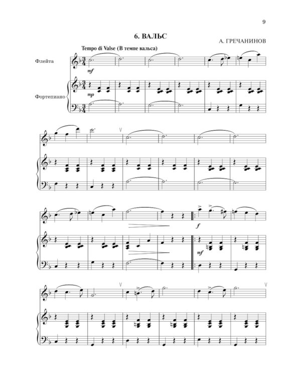 Школа начинающего концертмейстера: фортепиано и флейта: Учебное пособие