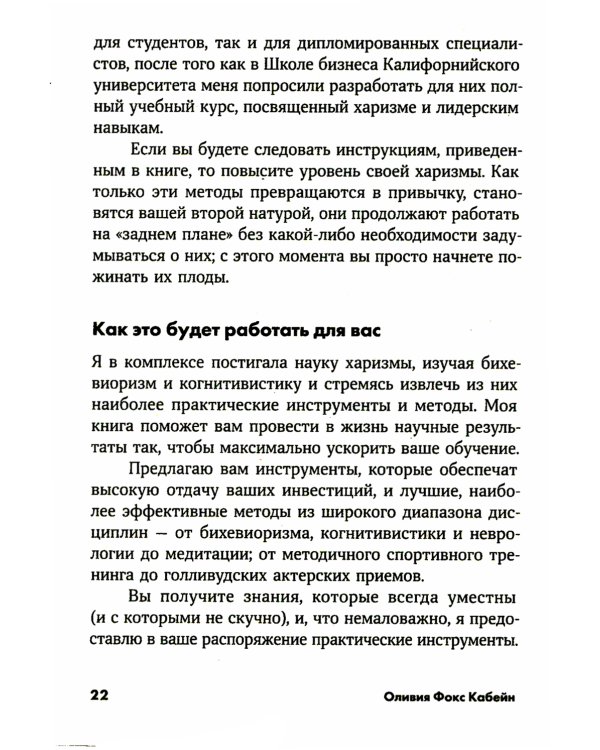 Как научиться оптимизму: Измените взгляд на мир и свою жизнь; Харизма: Как влиять, убеждать и вдохновлять (комплект из 2-х книг)