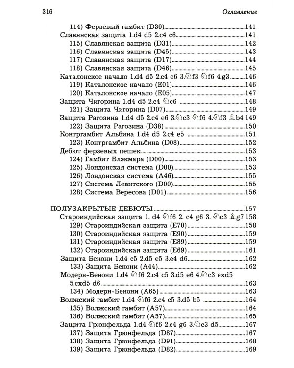 Ловушки и комбинации в дебюте, миттельшпиле, эндшпиле