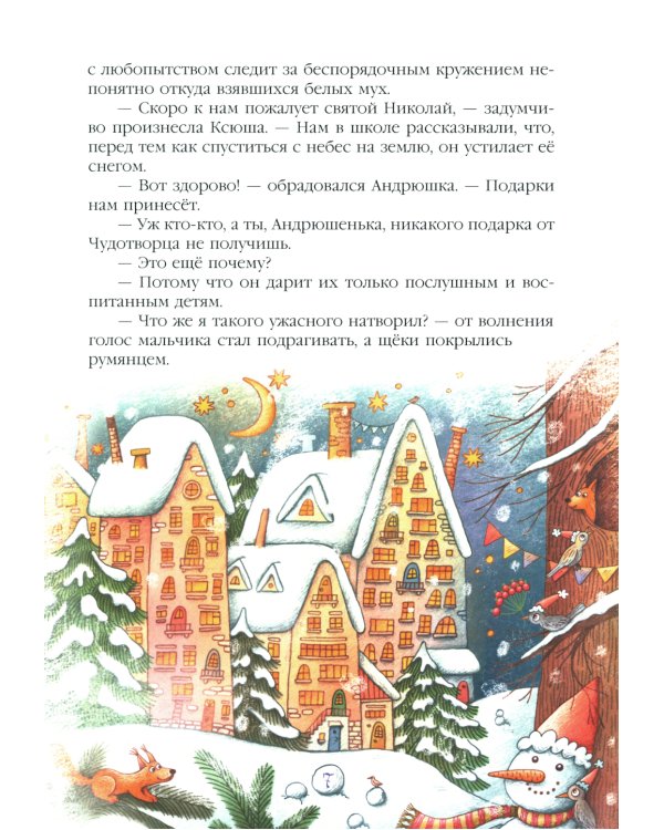 День святого Николая