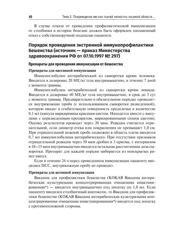 Травматология челюстно-лицевой области: Учебное пособие