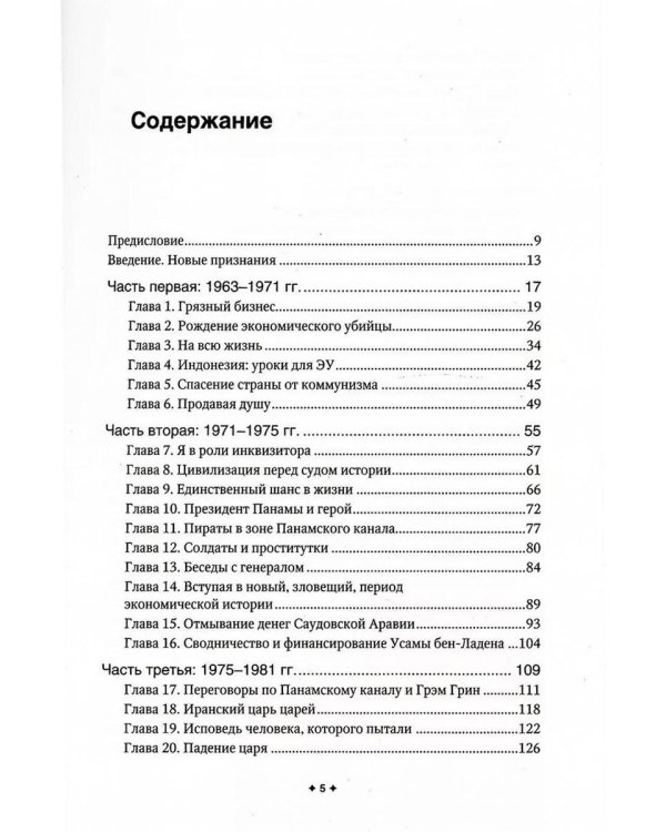 Исповедь экономического убийцы; Новая исповедь экономического убийцы; Третья исповедь экономического убийцы (пер.)(комплект из 3-х книг)