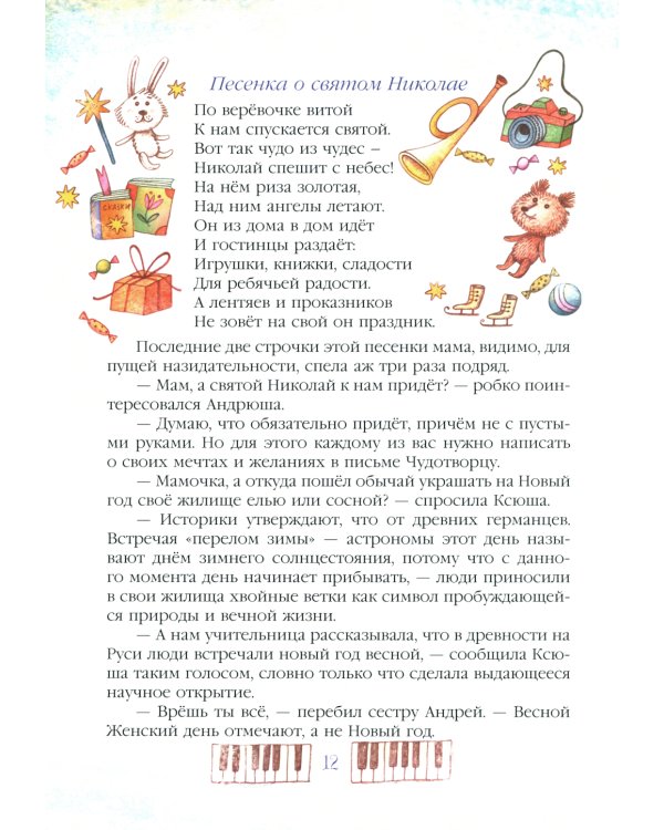 День святого Николая