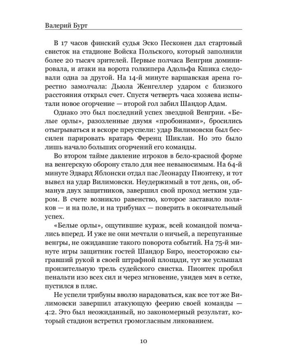 Война. Футбол. Гол! Европейский футбол в годы Второй мировой войны