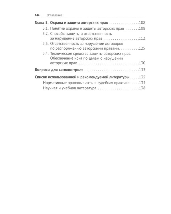 Авторские права: Учебное пособие
