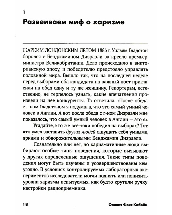 Как научиться оптимизму: Измените взгляд на мир и свою жизнь; Харизма: Как влиять, убеждать и вдохновлять (комплект из 2-х книг)