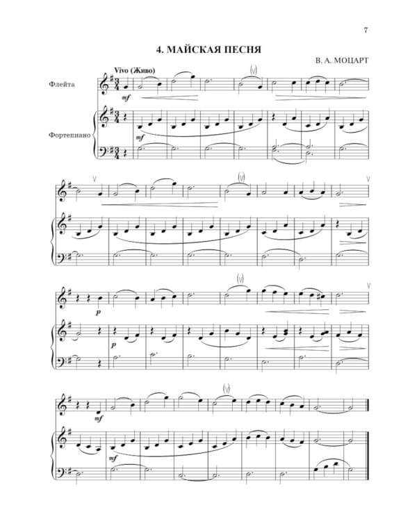 Школа начинающего концертмейстера: фортепиано и флейта: Учебное пособие