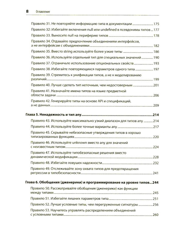 Эффективный TypeScript: 83 способа улучшить код. 2-е изд