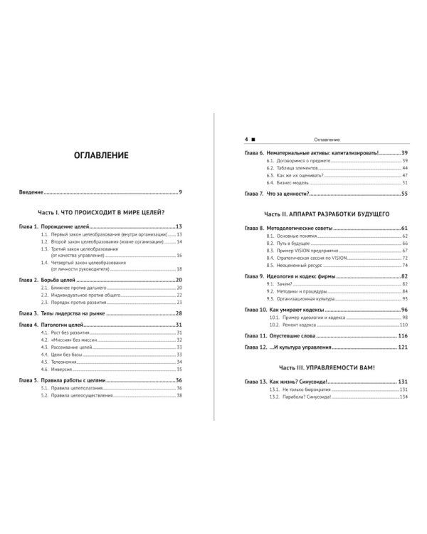 Управленческие идеи: Вы какое положение на рынке хотите занять? Как для этого должна измениться Ваша организаци?