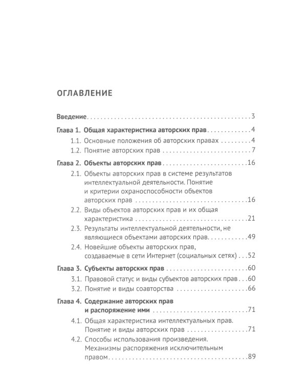 Авторские права: Учебное пособие