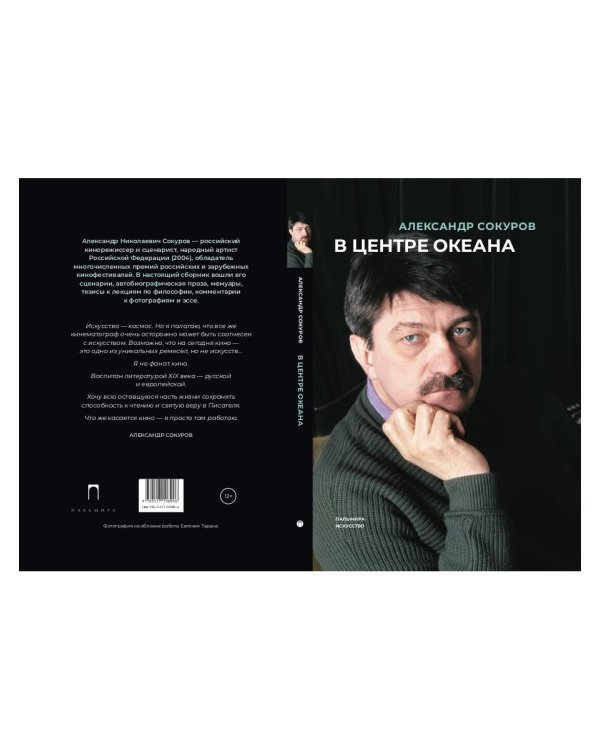 В центре океана