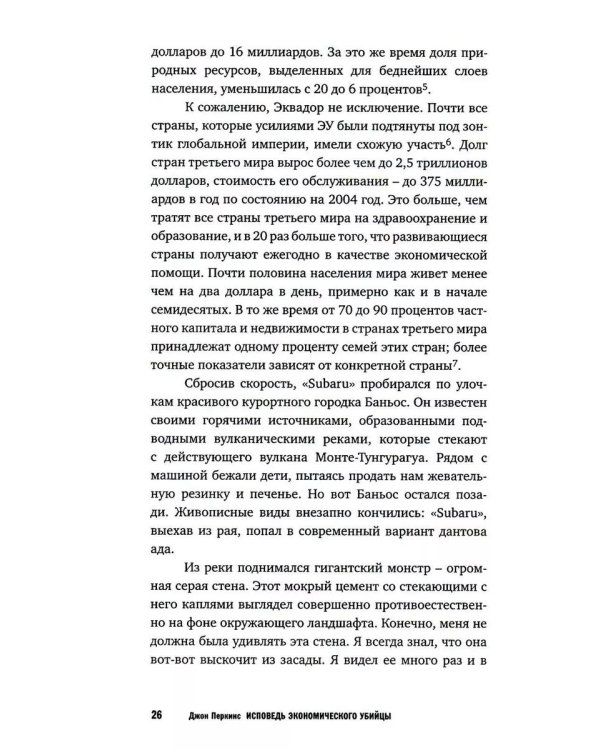 Исповедь экономического убийцы; Новая исповедь экономического убийцы; Третья исповедь экономического убийцы (пер.)(комплект из 3-х книг)