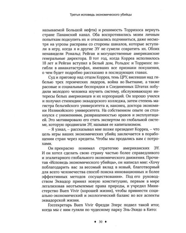 Исповедь экономического убийцы; Новая исповедь экономического убийцы; Третья исповедь экономического убийцы (пер.)(комплект из 3-х книг)