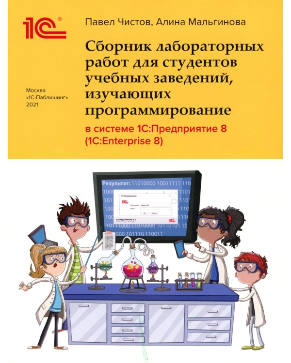1С: Программирование для начинающих. Детям и родителям, менеджерам и руководителям (комплект из 3-х книг)