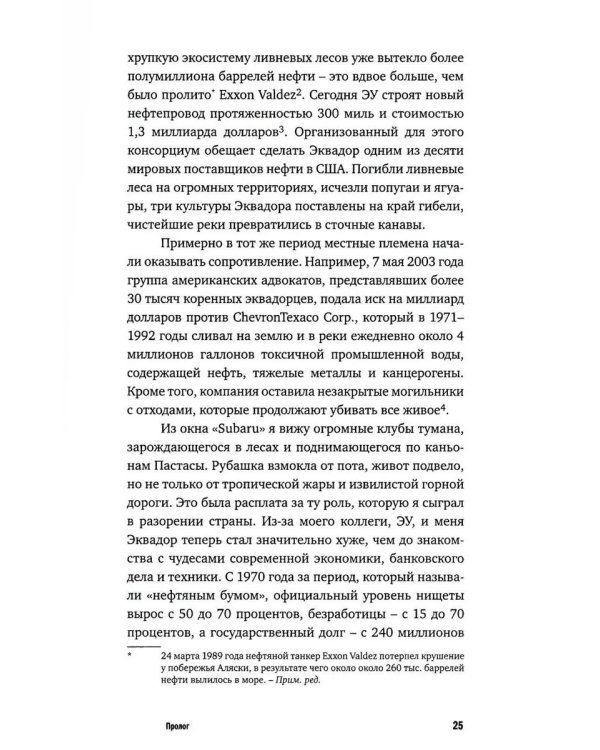 Исповедь экономического убийцы; Новая исповедь экономического убийцы; Третья исповедь экономического убийцы (пер.)(комплект из 3-х книг)