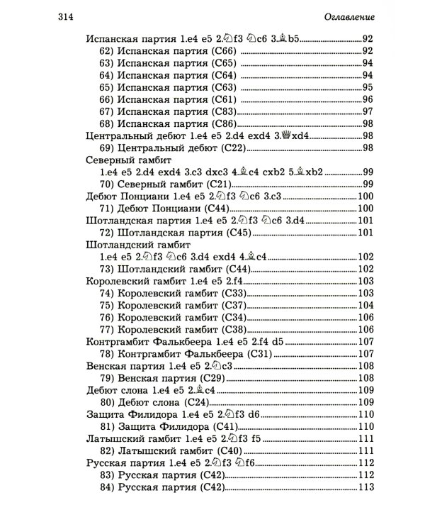 Ловушки и комбинации в дебюте, миттельшпиле, эндшпиле