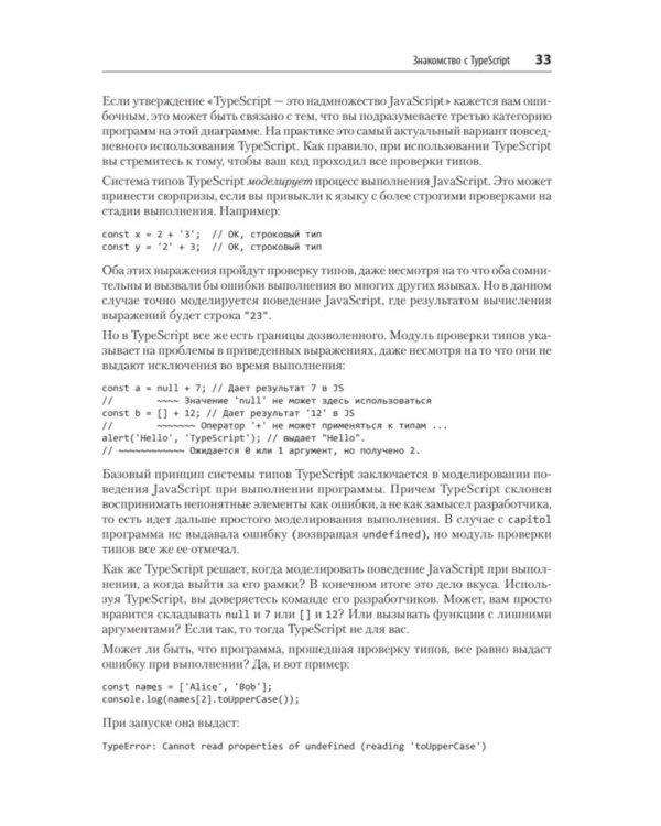 Эффективный TypeScript: 83 способа улучшить код. 2-е изд