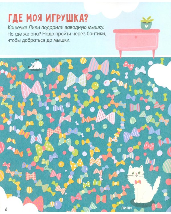 25 котолабиринтов для малышей