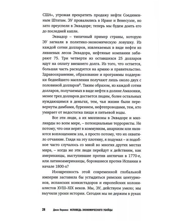 Исповедь экономического убийцы; Новая исповедь экономического убийцы; Третья исповедь экономического убийцы (пер.)(комплект из 3-х книг)