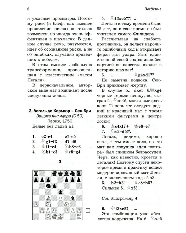 Ловушки и комбинации в дебюте, миттельшпиле, эндшпиле