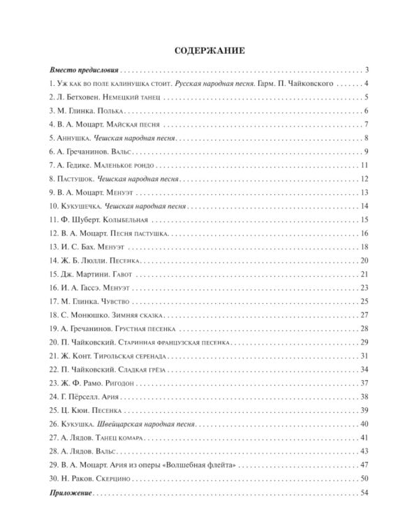 Школа начинающего концертмейстера: фортепиано и флейта: Учебное пособие