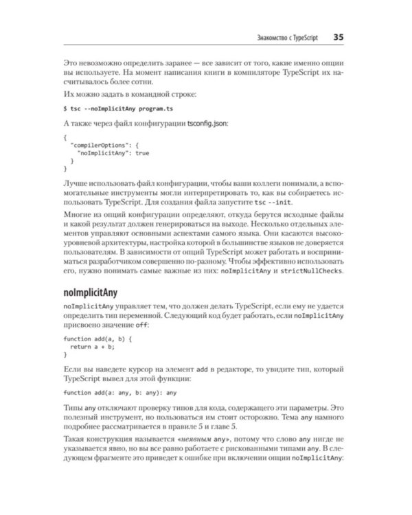 Эффективный TypeScript: 83 способа улучшить код. 2-е изд