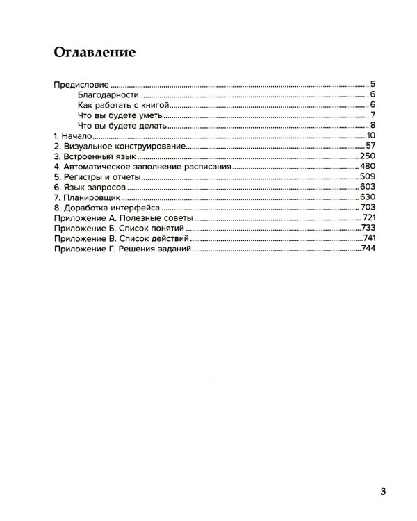 1С: Программирование для начинающих. Детям и родителям, менеджерам и руководителям (комплект из 3-х книг)