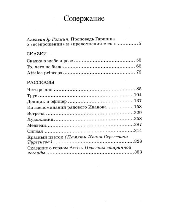 Красный цветок. Сказки и рассказы