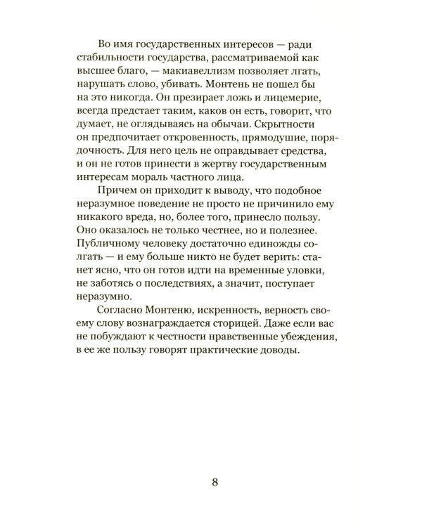 Лето с Монтенем. 2-е изд