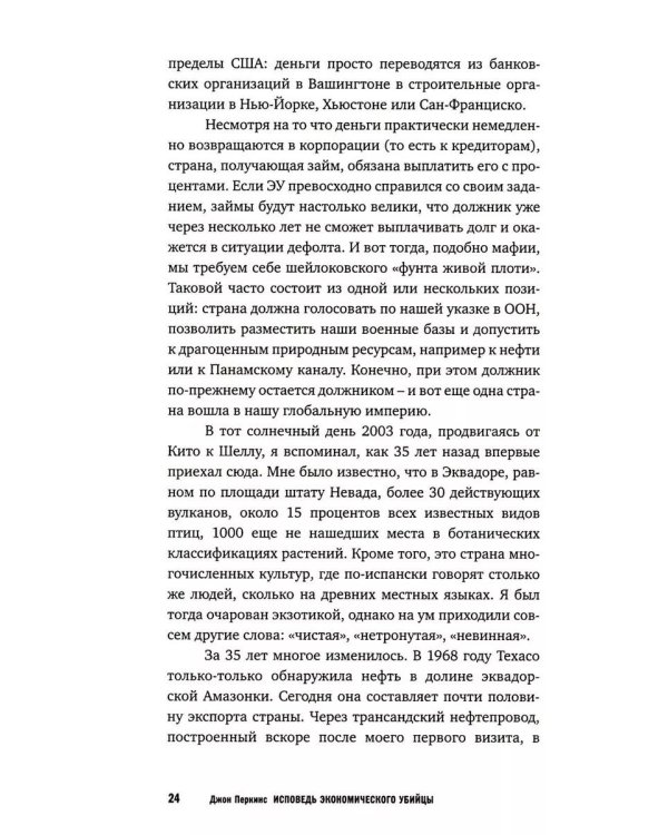 Исповедь экономического убийцы; Новая исповедь экономического убийцы; Третья исповедь экономического убийцы (пер.)(комплект из 3-х книг)