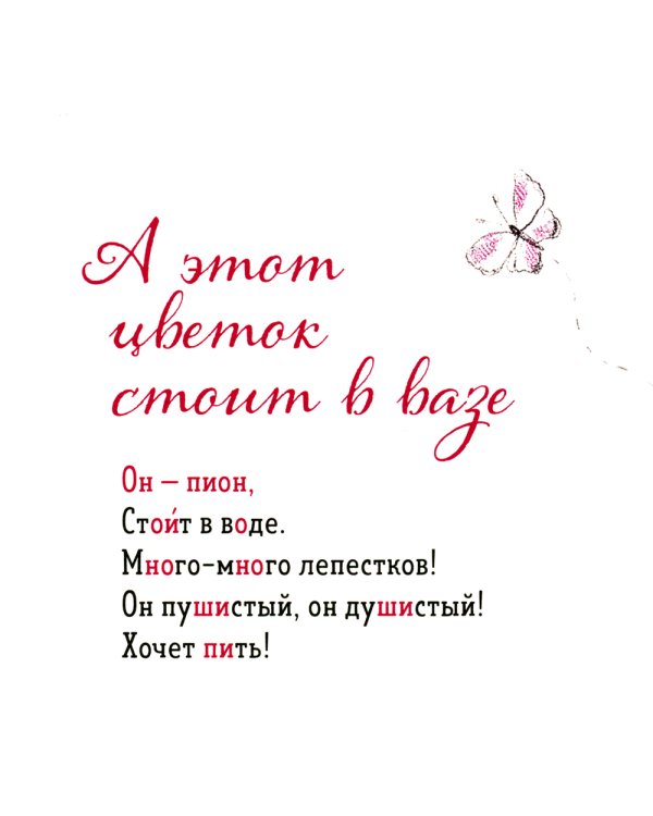 Где твой цветок?