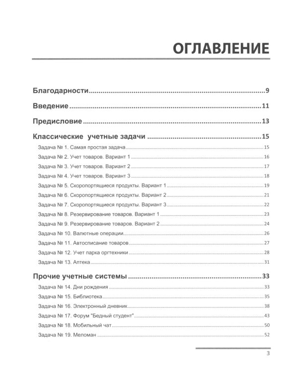 1С: Программирование для начинающих. Детям и родителям, менеджерам и руководителям (комплект из 3-х книг)
